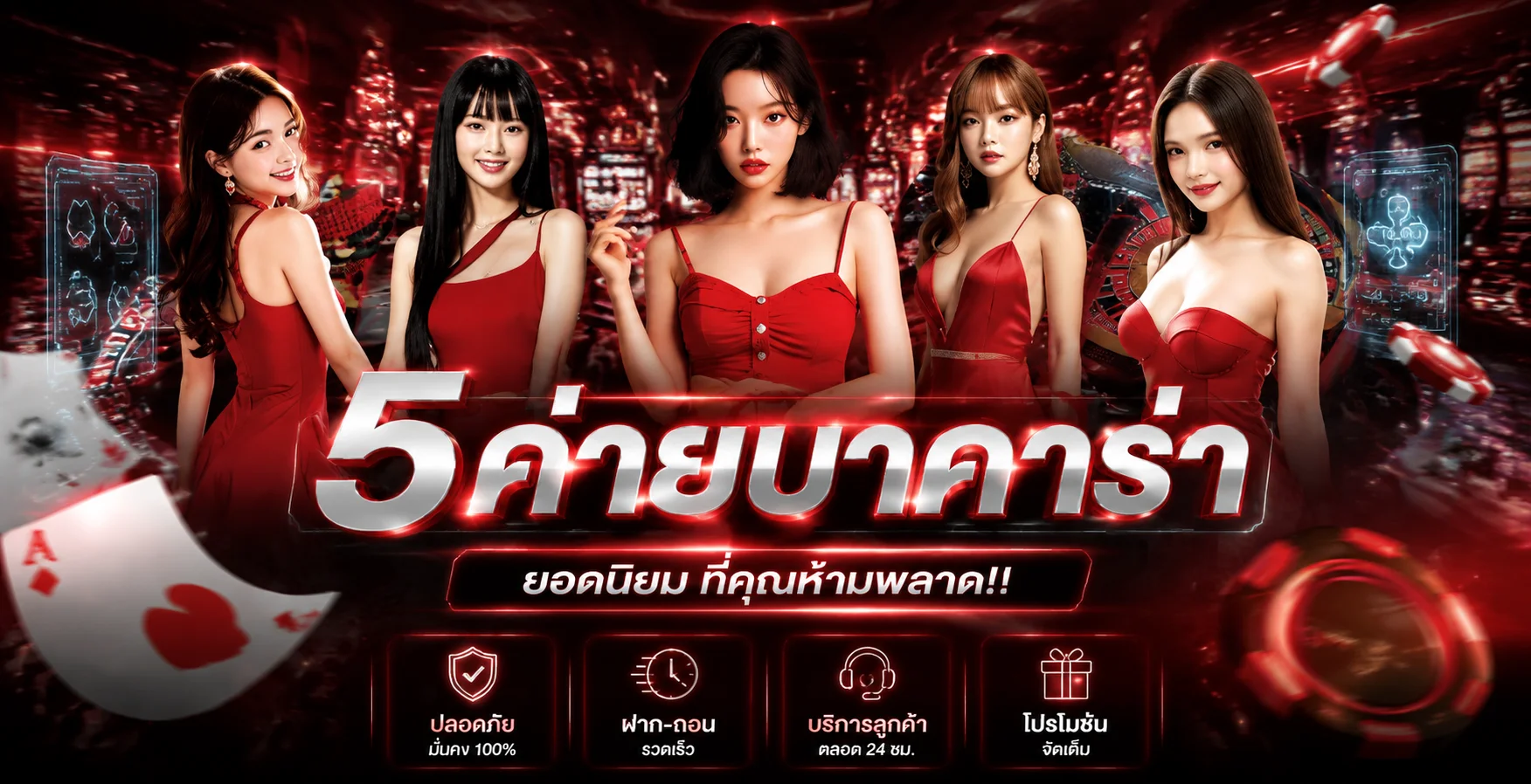 ภาพ BET444 สล็อตธีมคาสิโนพร้อมตัวละคร PG Soft