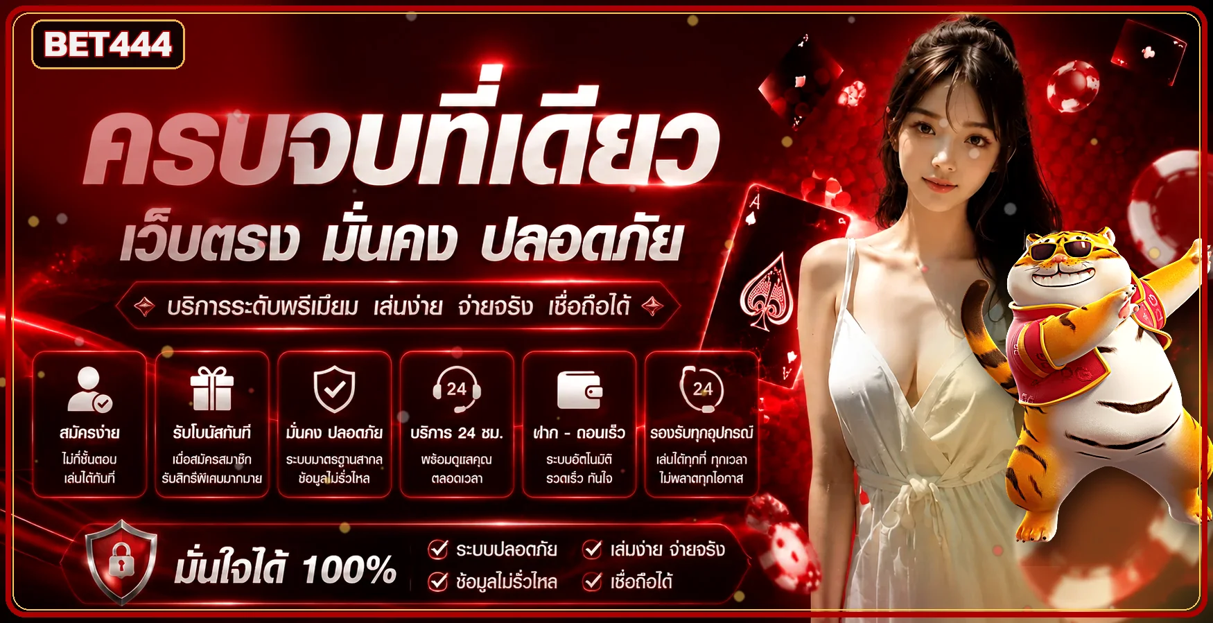 แบนเนอร์ BET444 ทางเข้าเว็บหลักพร้อมตัวละครเกม PG Soft