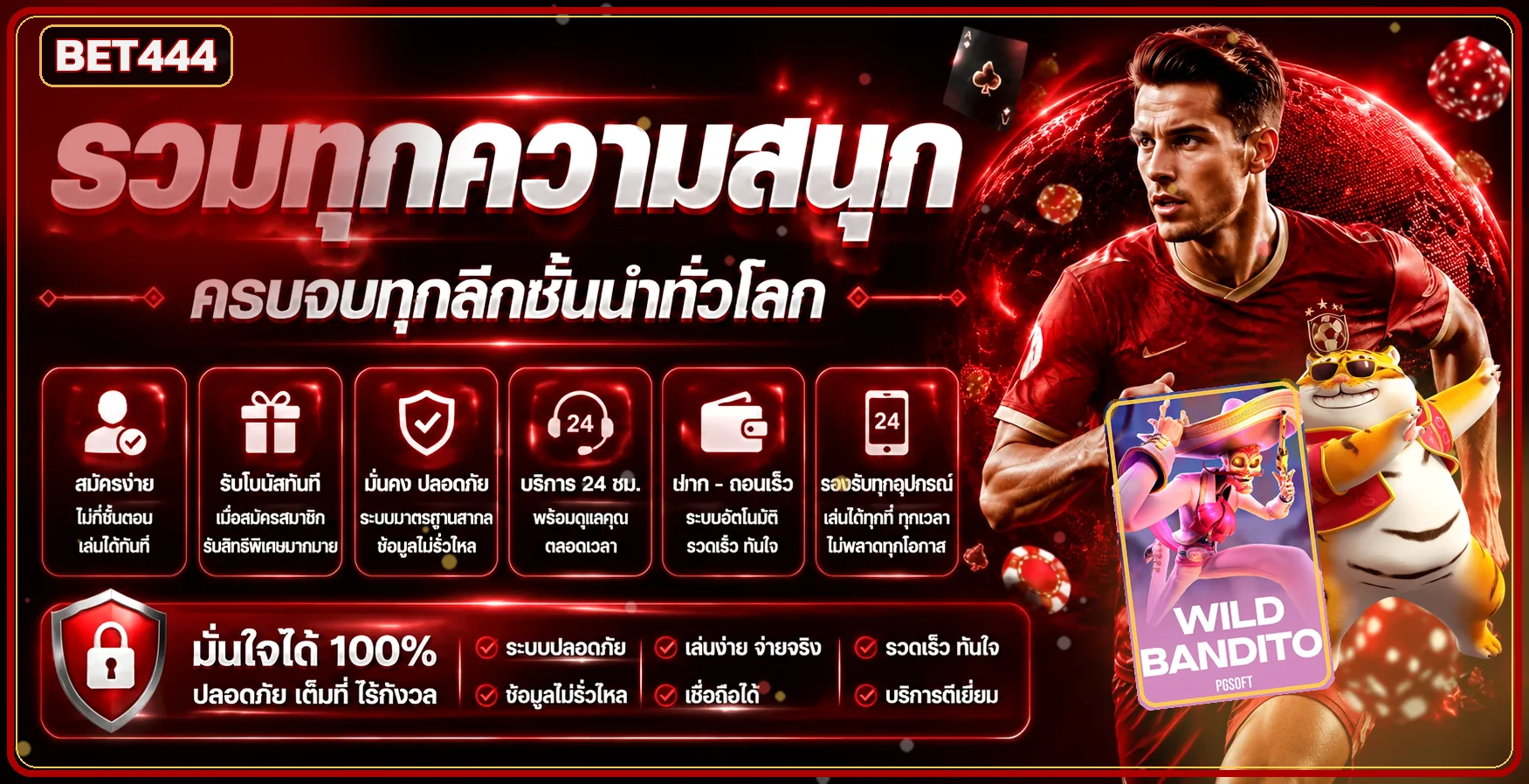 ภาพ BET444 เล่นอย่างรับผิดชอบและตรวจความปลอดภัย